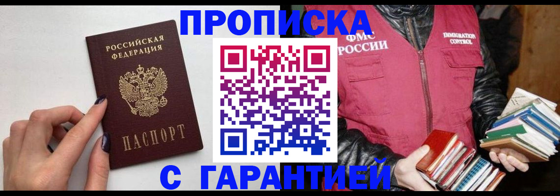 прописка 2025 в Реже